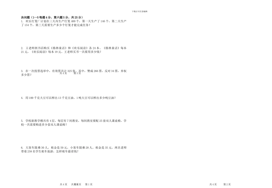 人教版小学数学四年级下册四期中测试卷_第2页