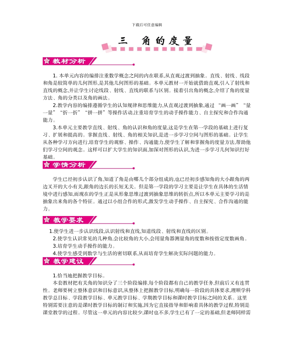 人教版小学数学第七册第三单元角的度量教学设计及教学反思作业题答案_第1页