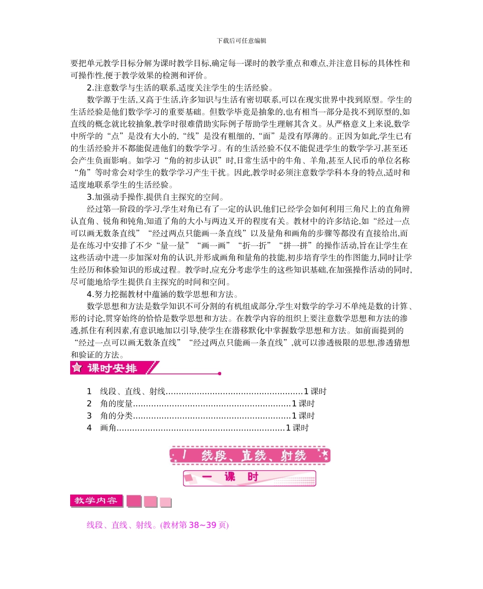 人教版小学数学第七册第三单元角的度量教学设计及教学反思作业题答案_第2页