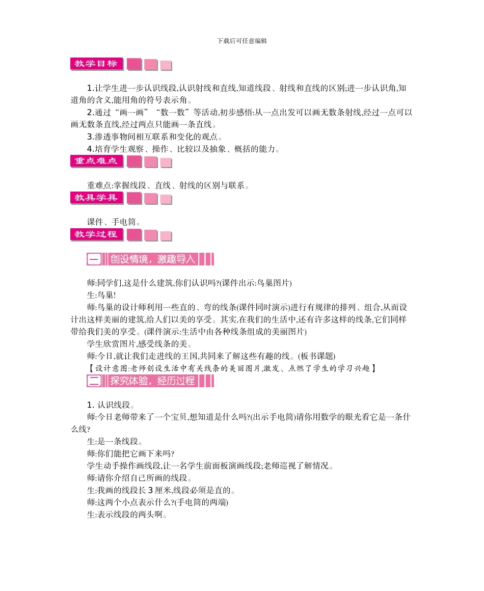 人教版小学数学第七册第三单元角的度量教学设计及教学反思作业题答案_第3页