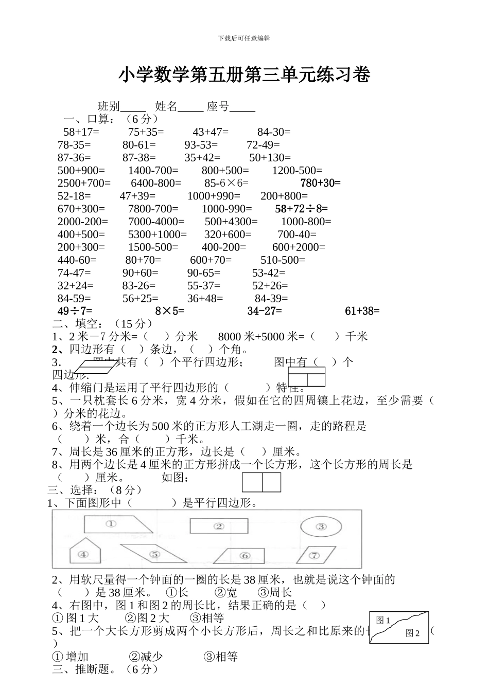 人教版小学数学第五册第三单元练习题_第1页