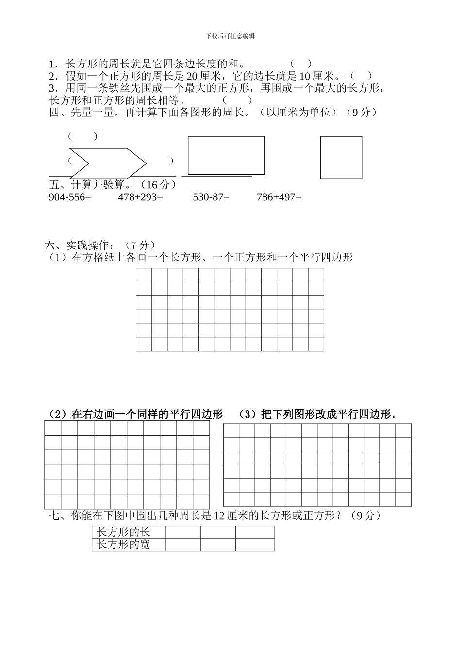 人教版小学数学第五册第三单元练习题_第2页