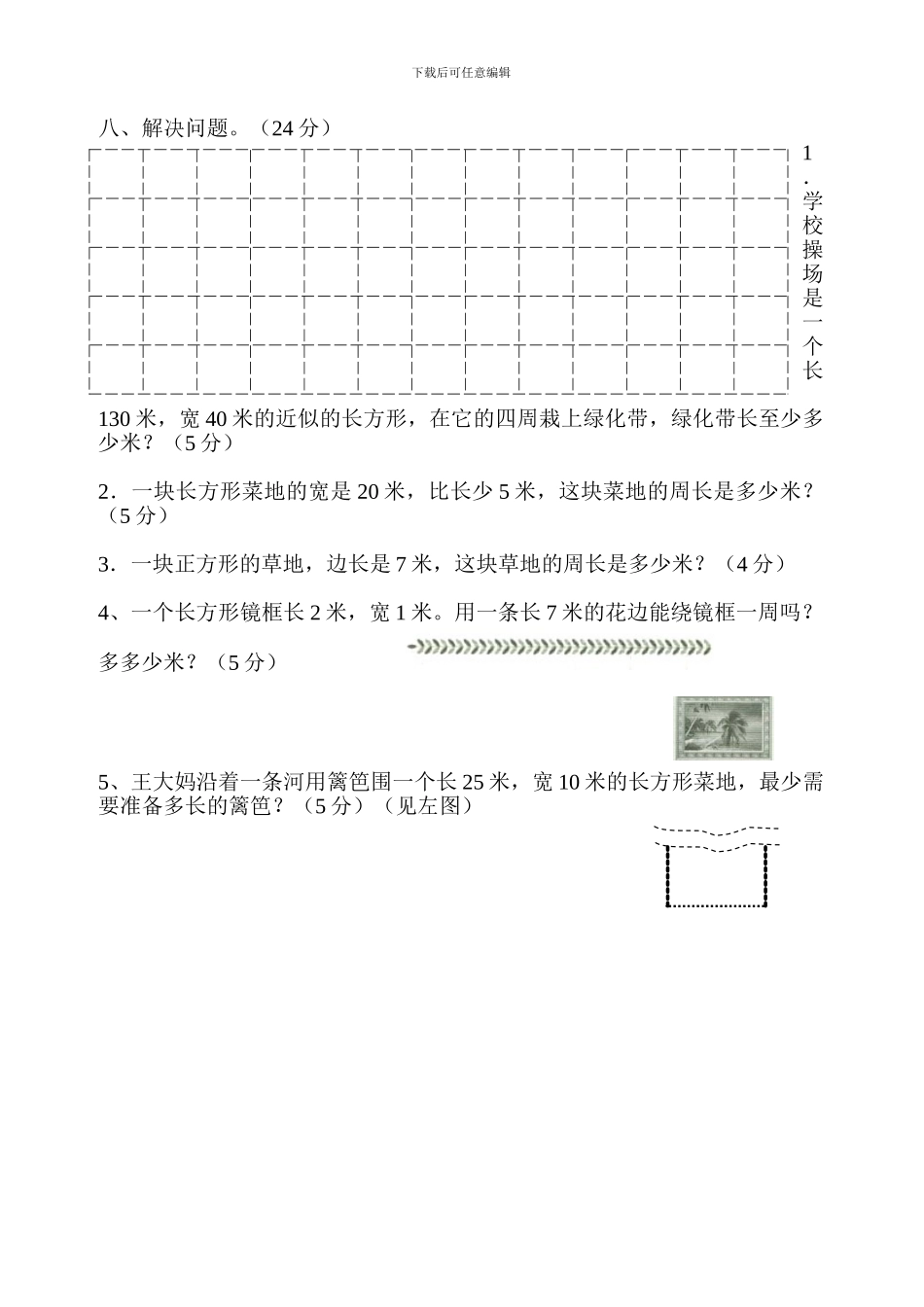 人教版小学数学第五册第三单元练习题_第3页