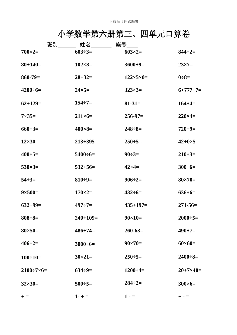人教版小学数学第六册第三单元练习题_第1页