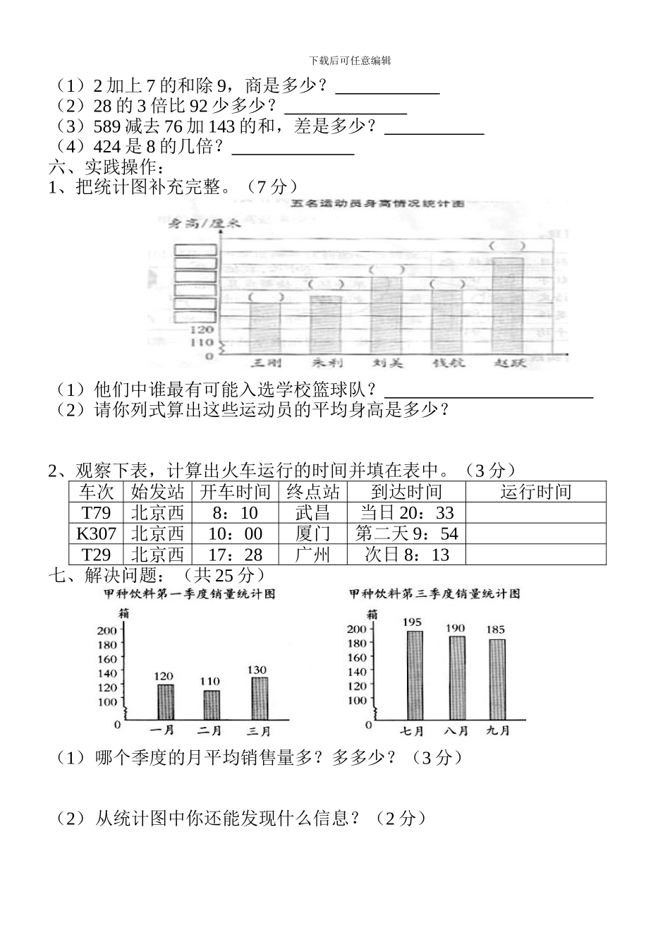 人教版小学数学第六册第三单元练习题_第3页