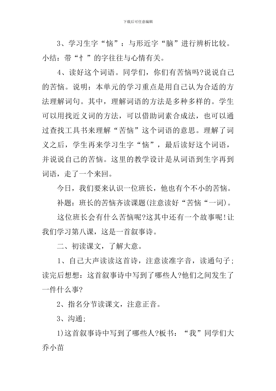 人教版小学语文三年级授课参考教案指南_第2页