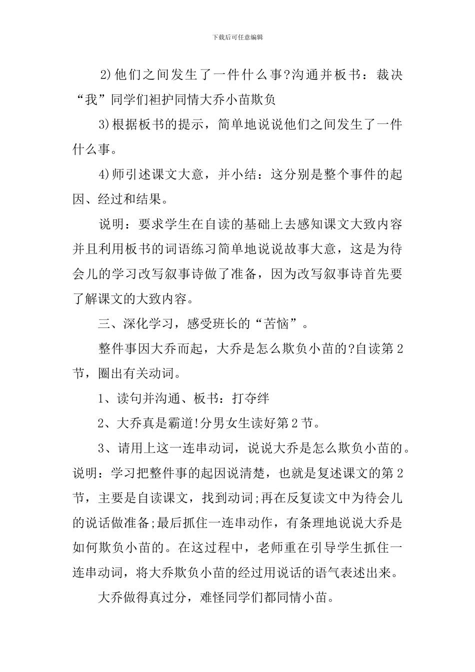 人教版小学语文三年级授课参考教案指南_第3页