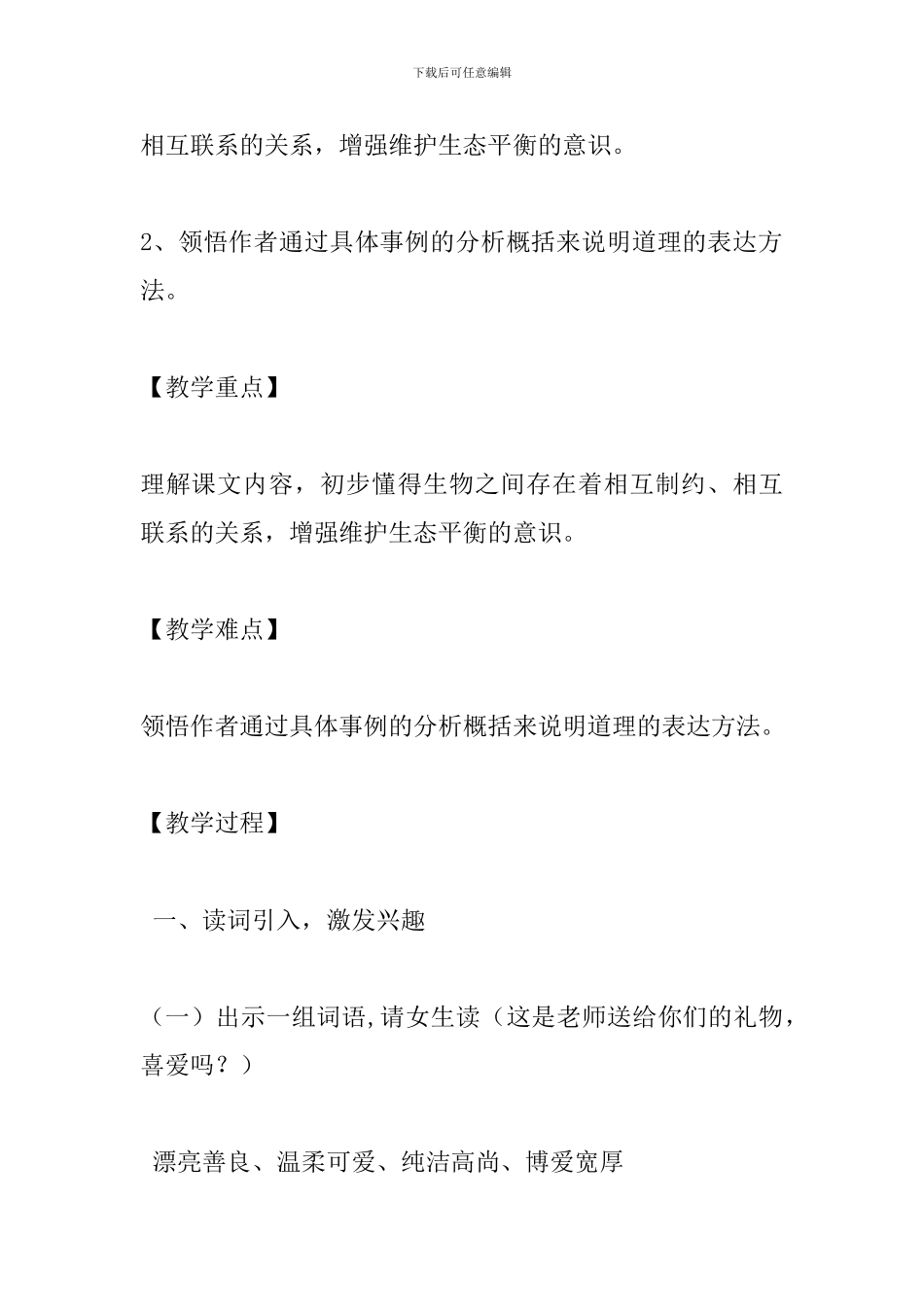 人教版小学语文六年级上册《鹿和狼的故事》教学设计_第2页