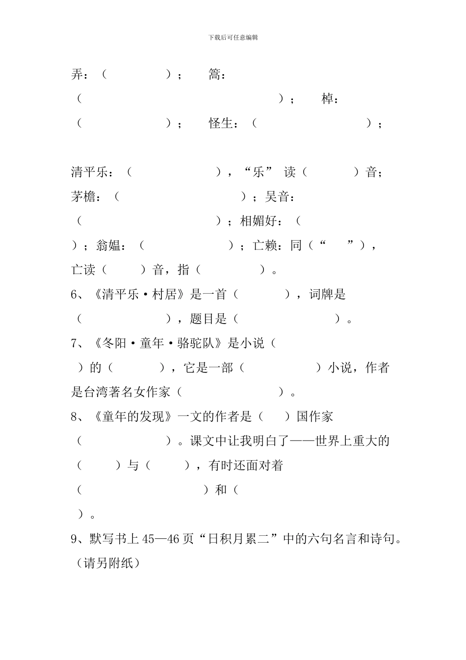 人教版小学语文五年级下册复习资料_第2页