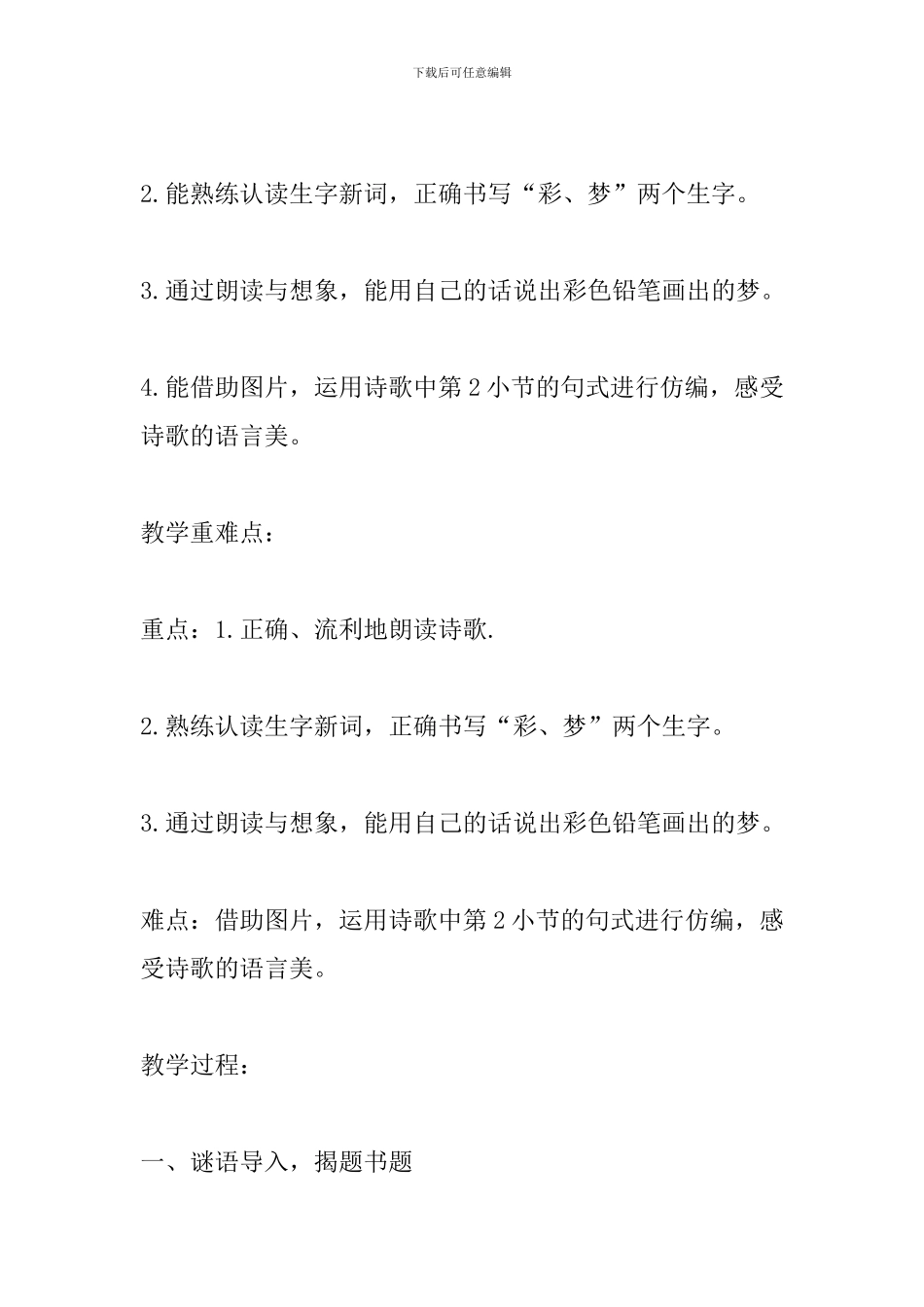 人教版小学语文二年级下册《彩色的梦》优质课教案_第2页