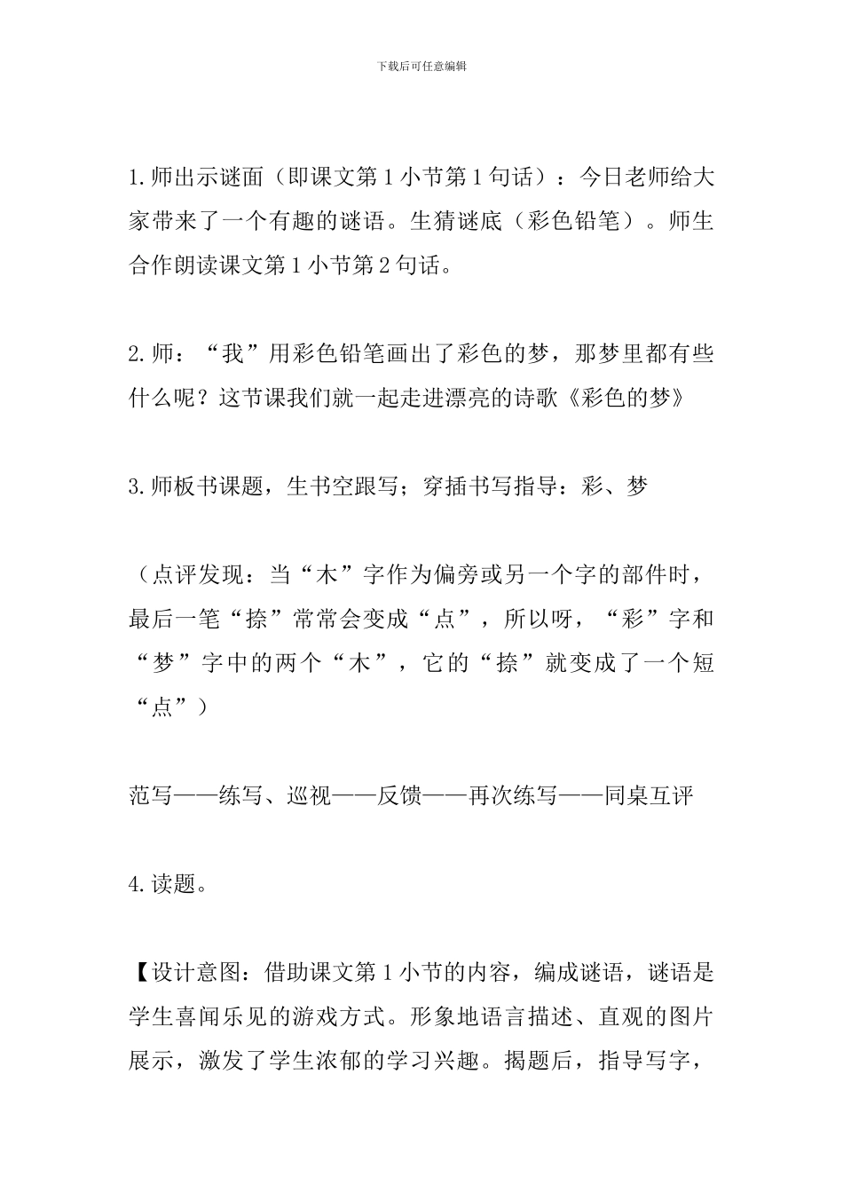 人教版小学语文二年级下册《彩色的梦》优质课教案_第3页