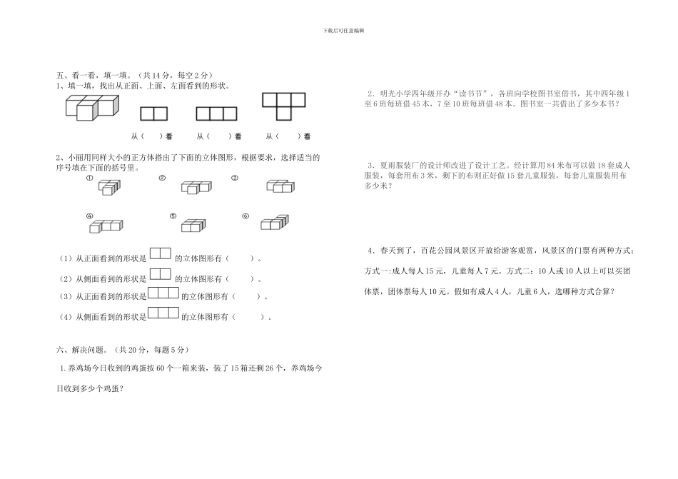 人教版数学四年级下册3月月考试卷_第2页