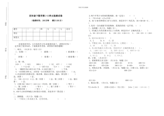 人教版数学四年级下册3月月考试卷