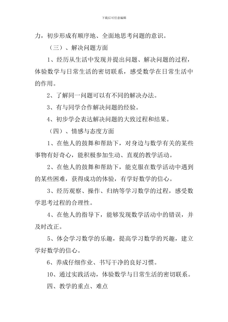 人教版新课标第三册数学的教学计划_第3页