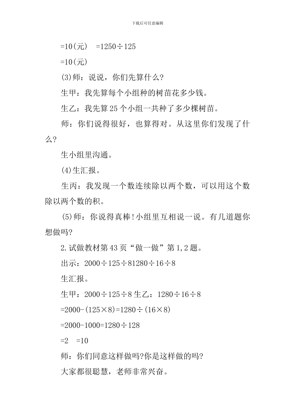 人教版新课标小学数学四年级下册教案范文_第2页