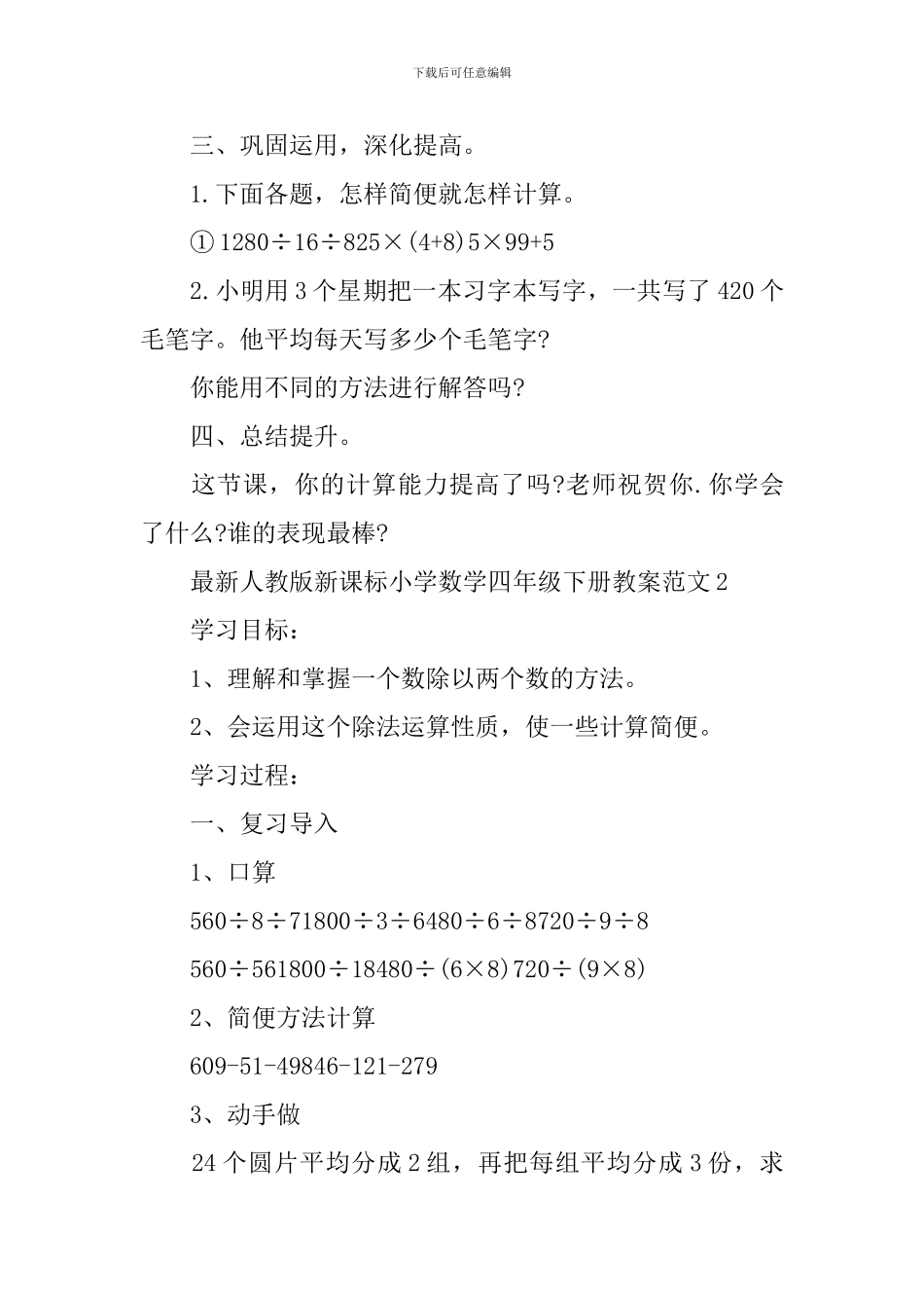 人教版新课标小学数学四年级下册教案范文_第3页