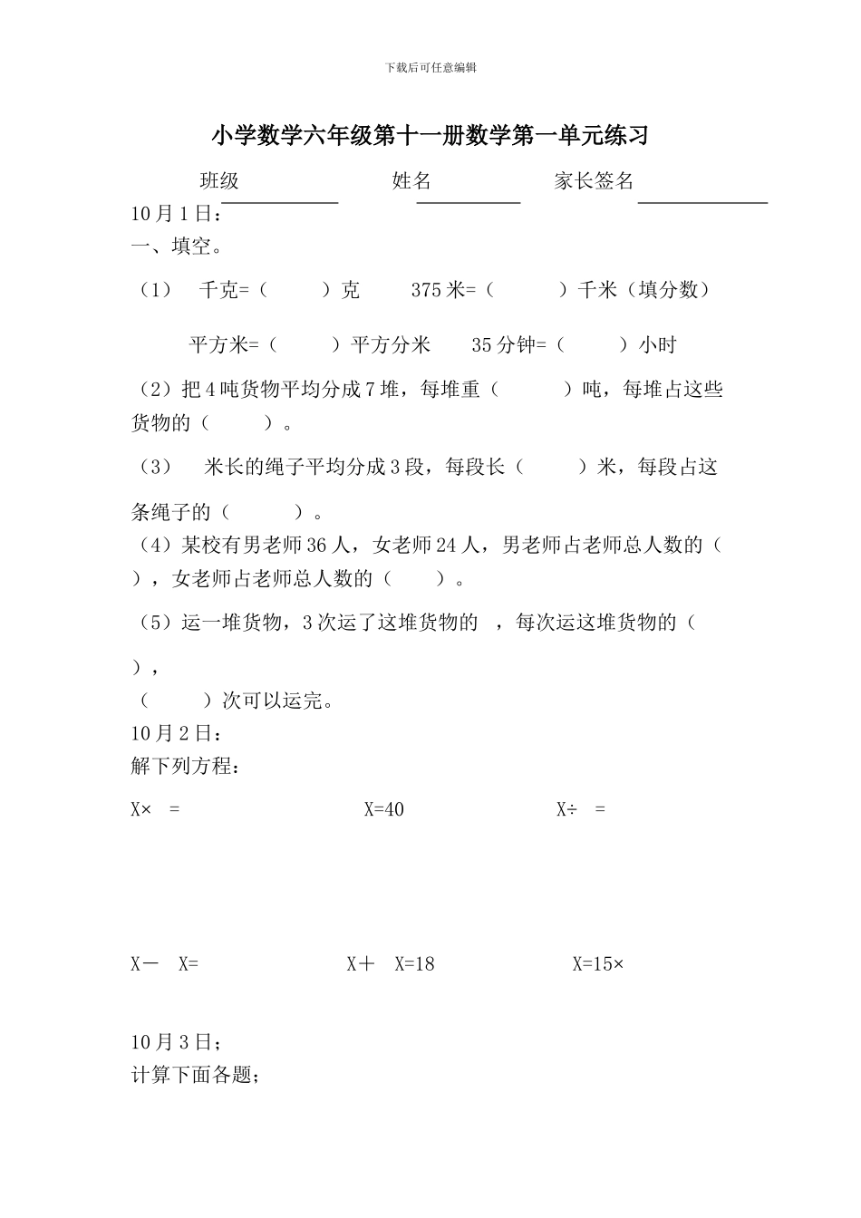 人教版新课标第十一册数学第一单元练习-3_第1页