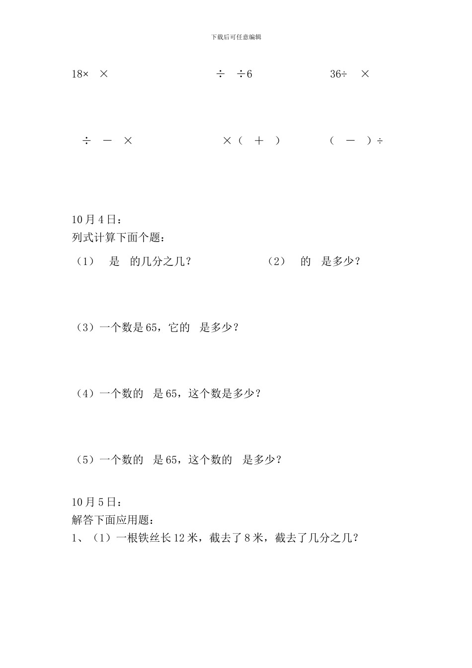 人教版新课标第十一册数学第一单元练习-3_第2页