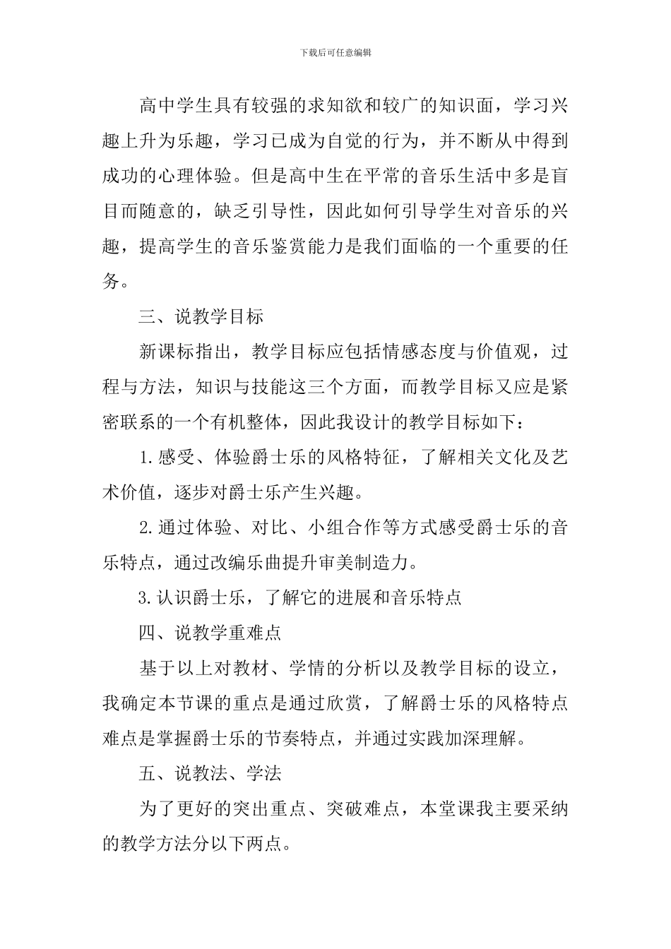 人教版爵士乐说课稿_第2页