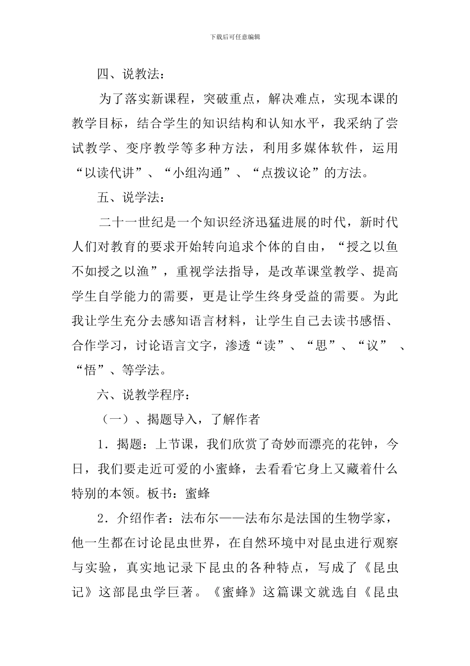 人教版第五册《蜜蜂》优秀说课稿_第2页