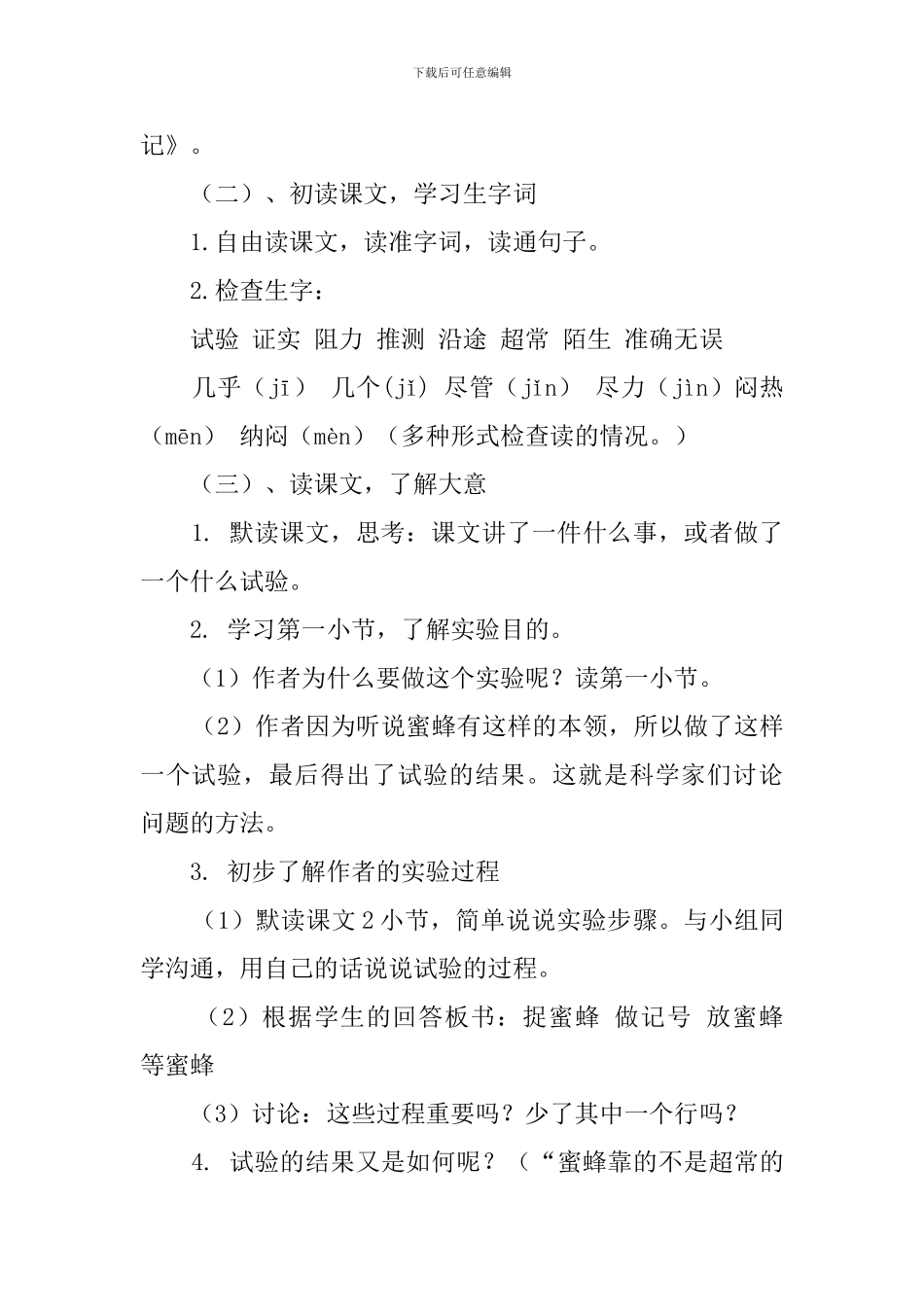 人教版第五册《蜜蜂》优秀说课稿_第3页