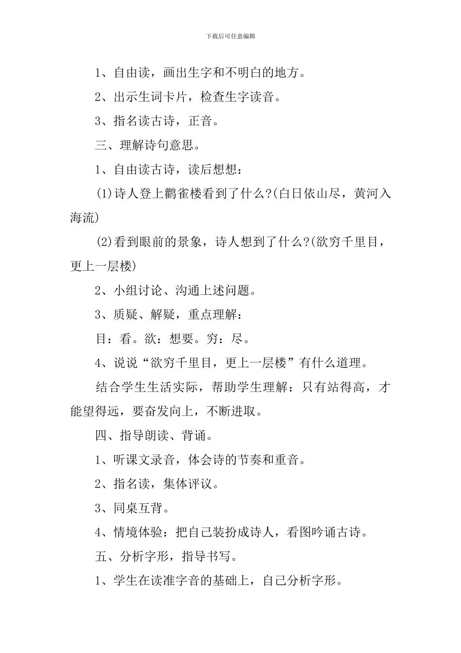 人教版最新的语文一年级教案指南五篇_第2页