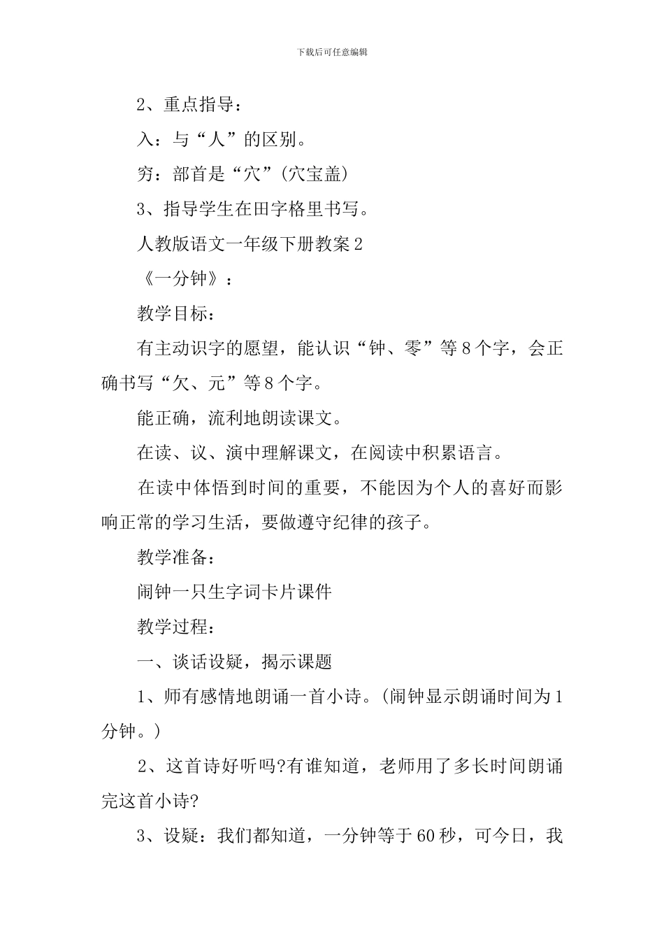 人教版最新的语文一年级教案指南五篇_第3页