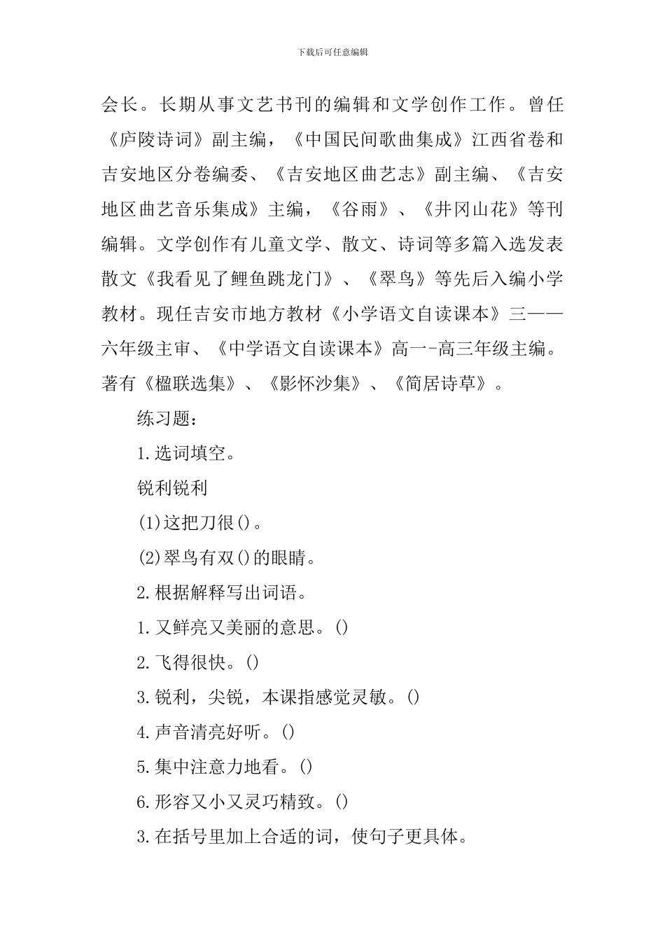 人教版语文三下第二单元知识点_第3页