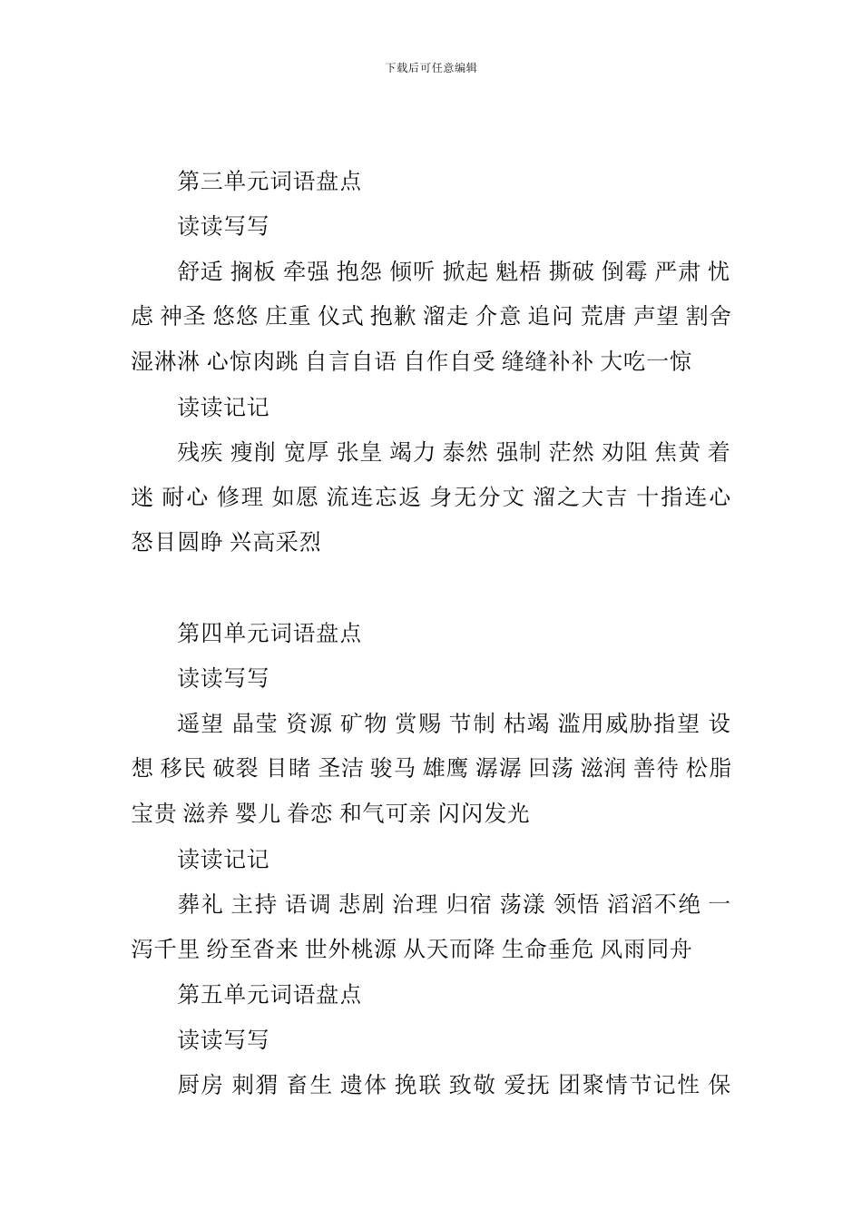 人教版语文六年级上册词语盘点_第2页