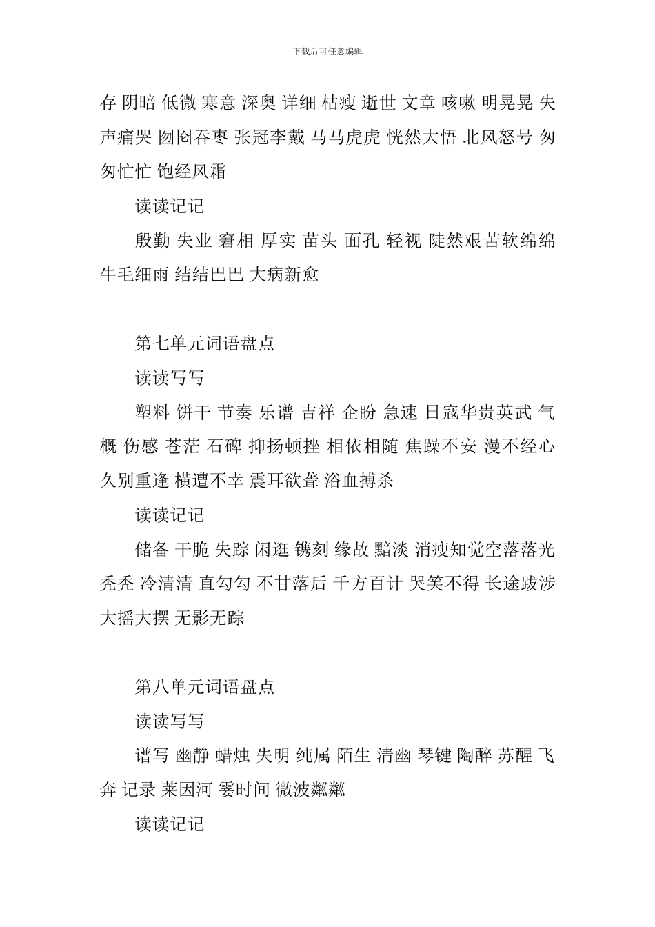 人教版语文六年级上册词语盘点_第3页
