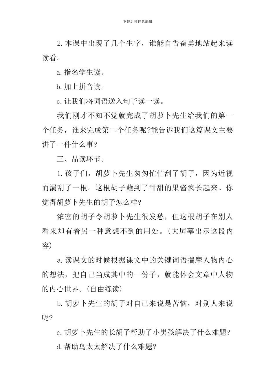 人教版语文三年级名师教案范文_第2页