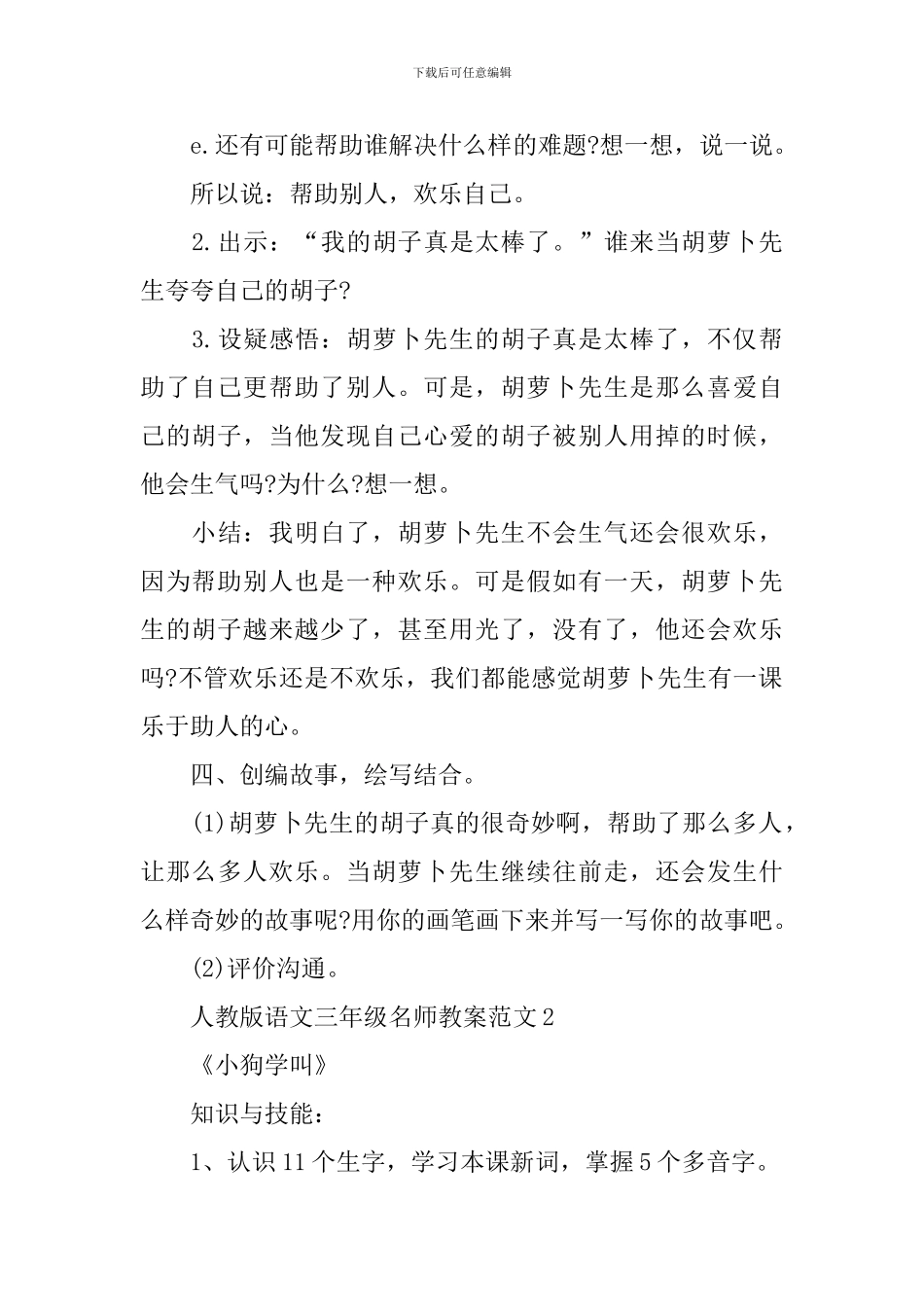 人教版语文三年级名师教案范文_第3页