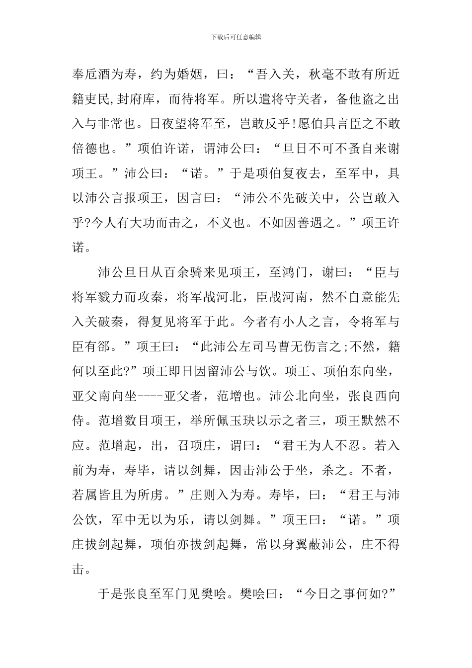 人教版高一上册《鸿门宴》语文教案_第2页