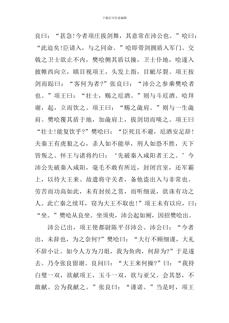 人教版高一上册《鸿门宴》语文教案_第3页