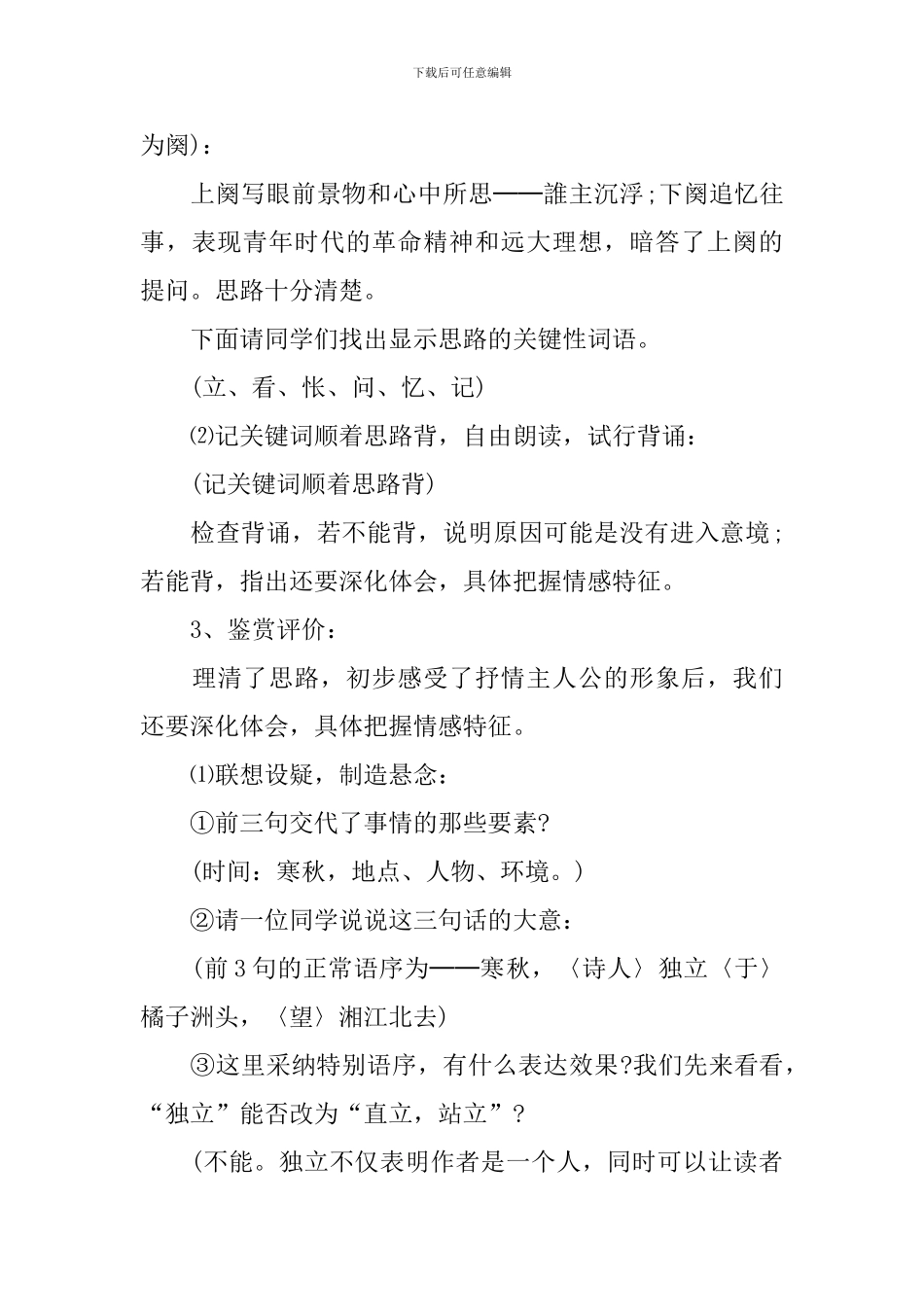 人教版高一上册《沁园春长沙》语文教案_第3页