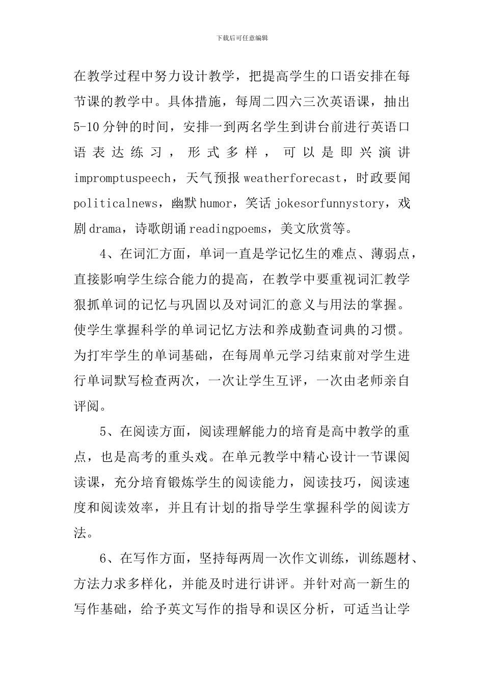 人教版高一英语教学工作计划_第3页