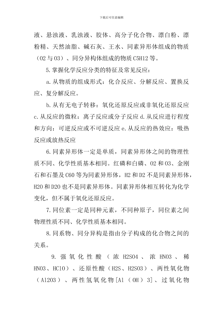 人教版高三年级化学必背知识点三篇_第2页