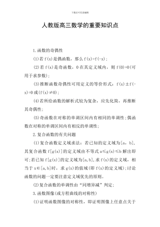 人教版高三数学的重要知识点