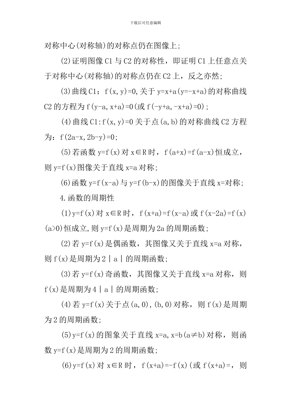 人教版高三数学的重要知识要点_第2页