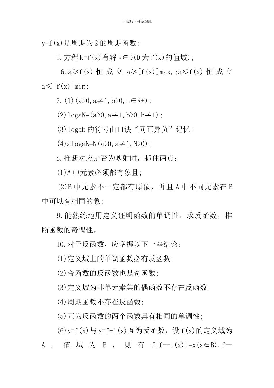 人教版高三数学的重要知识要点_第3页