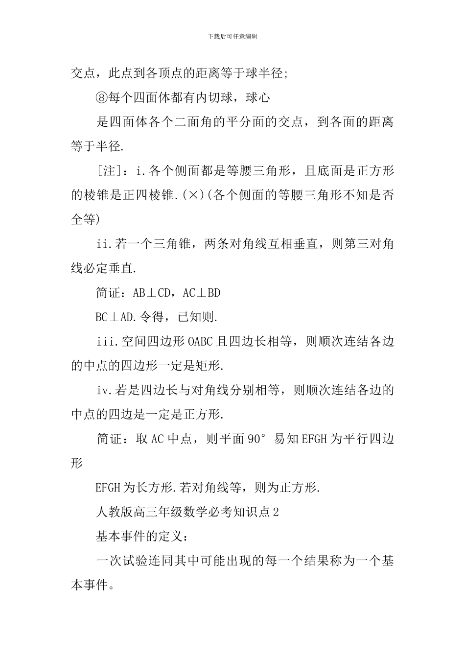 人教版高三年级数学关键必考知识点_第2页