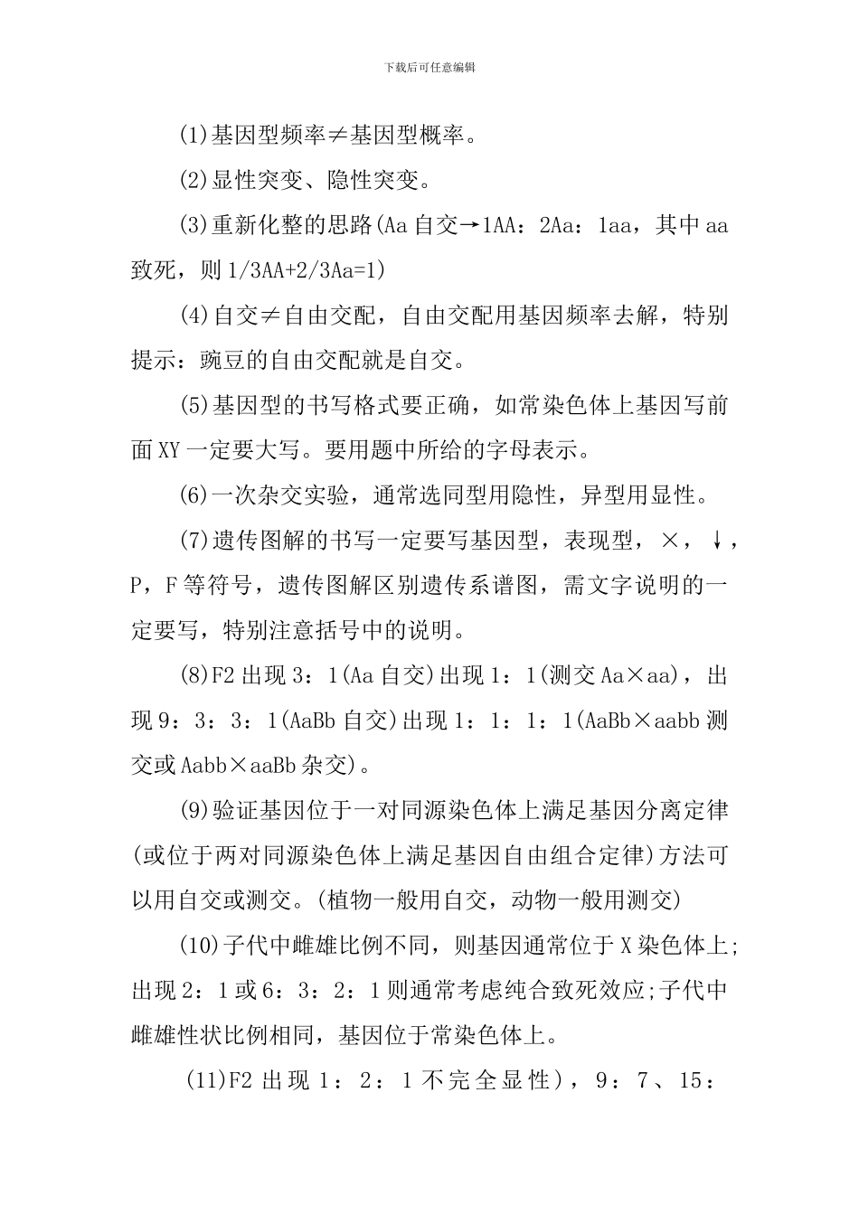 人教版高三生物常备知识难点总结最新_第3页