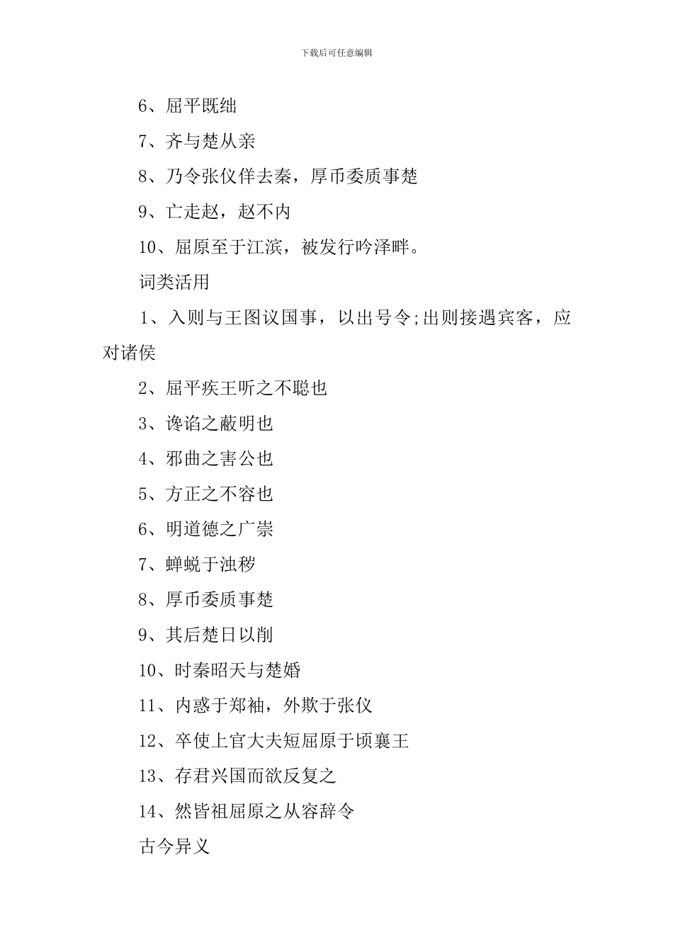 人教版高三语文知识点归纳_第2页