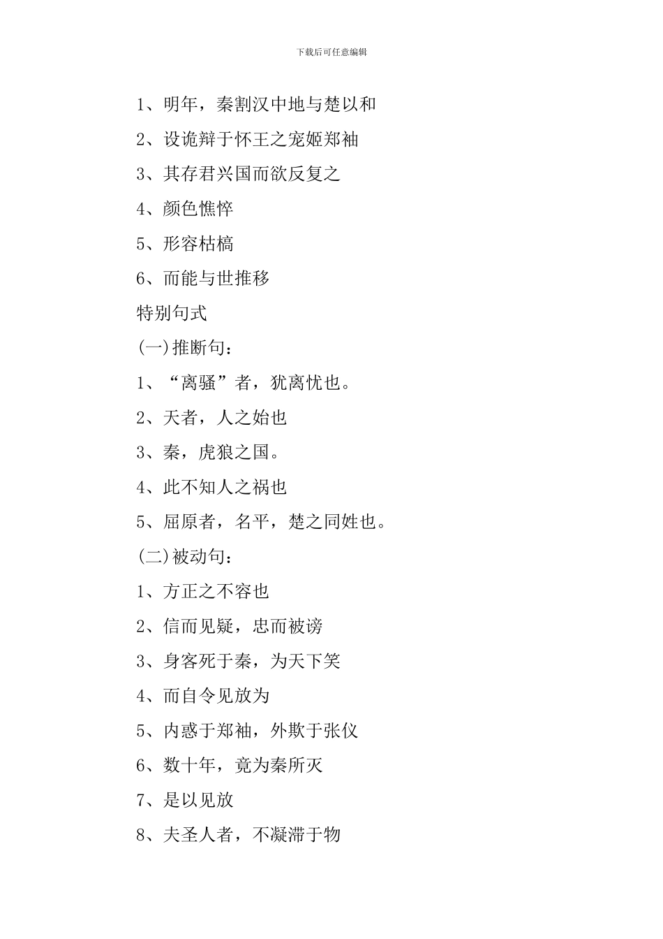 人教版高三语文知识点归纳_第3页