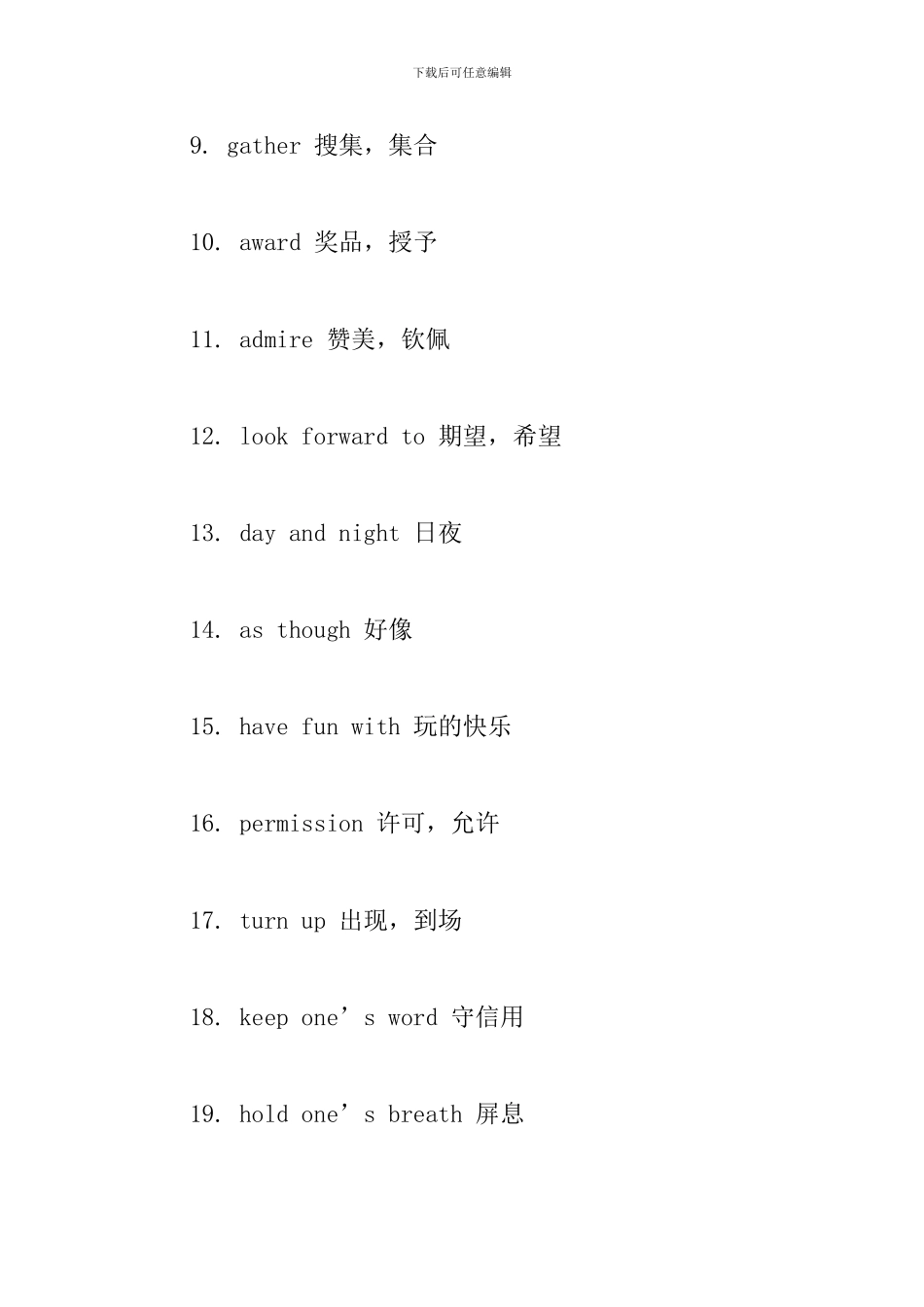 人教版高中英语必修重点词汇、短语、句型、语法_第2页