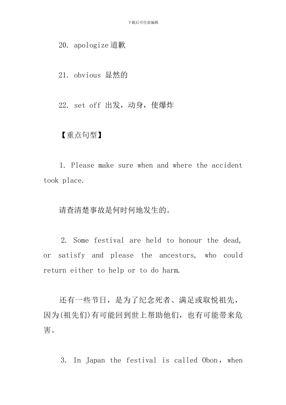 人教版高中英语必修重点词汇、短语、句型、语法_第3页