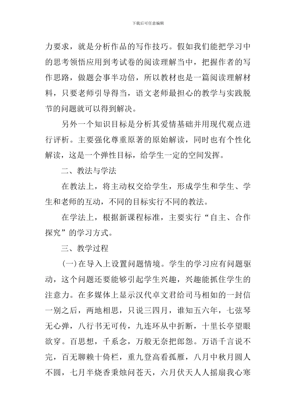 人教版高二上册语文说课稿_第2页