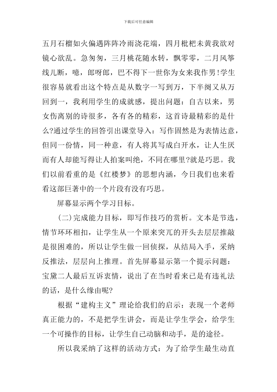人教版高二上册语文说课稿_第3页