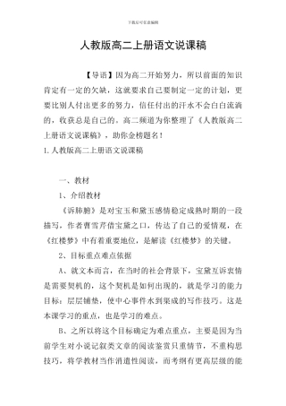 人教版高二上册语文说课稿