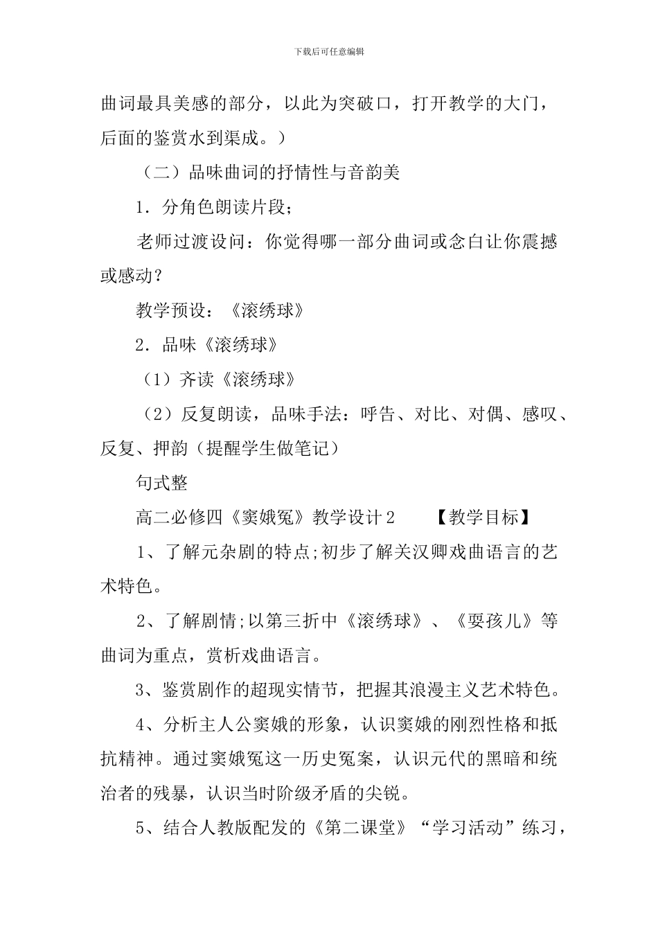 人教版高二必修四《窦娥冤》教学设计_第3页